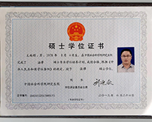 王南顺律师硕士学位证书